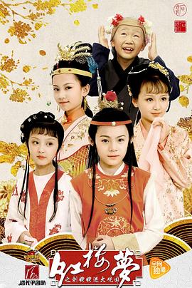 小戏骨：红楼梦之刘姥姥进大观园 第2集