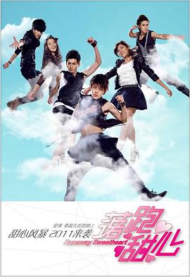 落跑甜心 第01集