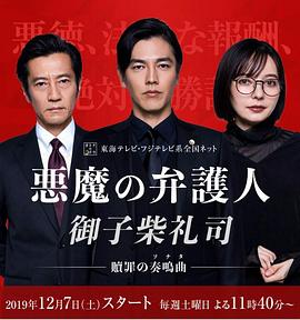 恶魔律师·御子柴礼司 第05集