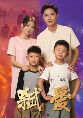 弑爱 全集(大结局)