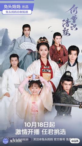 何曾识清颜 第02集(大结局)