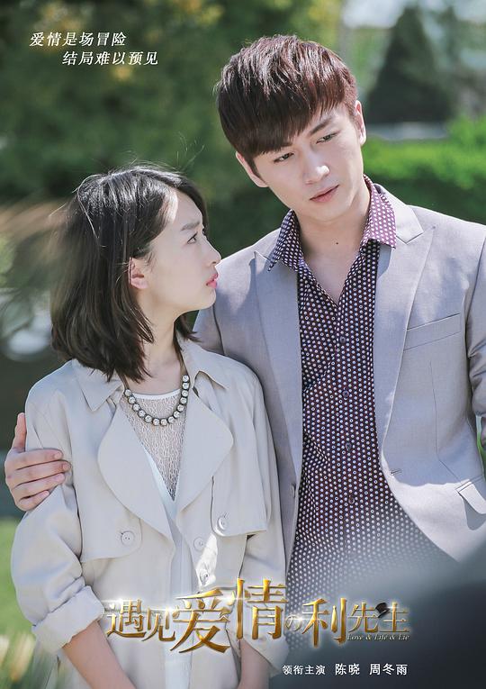 遇见爱情的利先生TV版 第01集