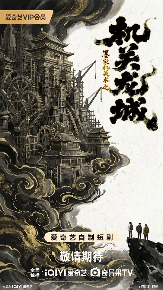 机关龙城(全集)