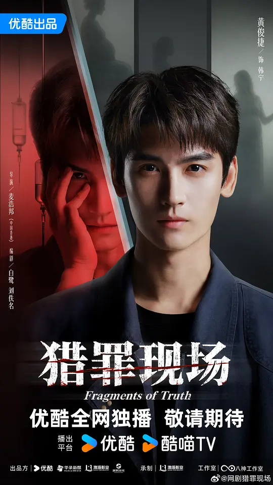 猎罪现场 第19集